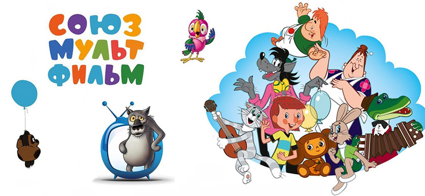 Союзмультфильм