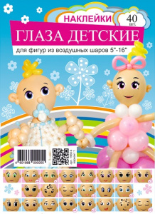 Наклейки на шары Глаза детские