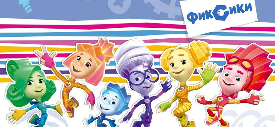 Фиксики