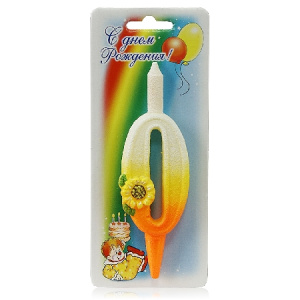 3030 свечи тортовые цифры солнечные 0  4606021001284