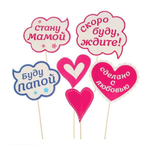 Набор фотобутафории Скоро буду ждите девочка 6предм