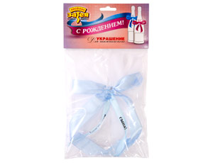 Украшение д/бутылок С Рождением Сына!