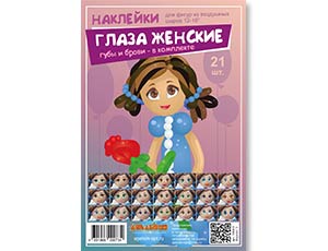 Наклейки на шары Лицо женское №3