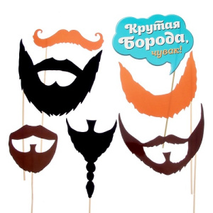 Набор фотобутафории Крутая борода чувак! 7предм