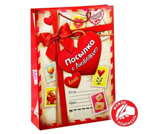 Пакет ламинат Посылка с любовью 18 х23 см.