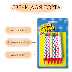 Свечи для торта (4)