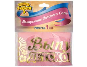 Лента Выпускник ДетСада розовая 