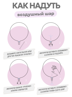 как надуть шар1