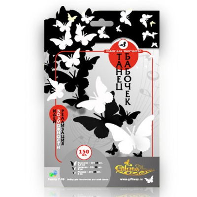 Набор Танец бабочек №08 150шт