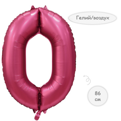Шар цифра 0 сатин гранатовый 86см