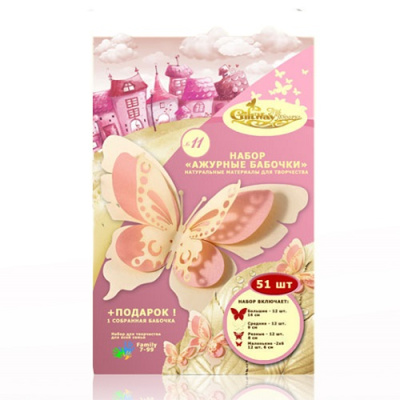 Набор Ажурные бабочки №11 51шт