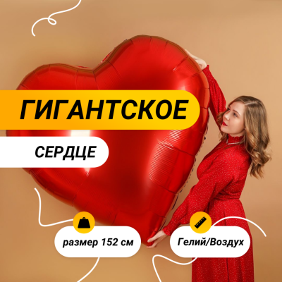 ГИГАНСТСКОЕ