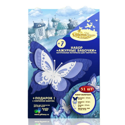 Набор Ажурные бабочки №07 51шт
