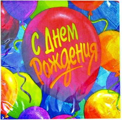 Салфетка С ДР Шары 33 см 16шт/А