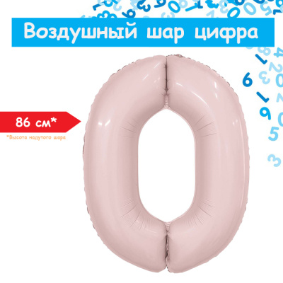 Воздушный шар цифра 0 пастель розовый 86см Италия