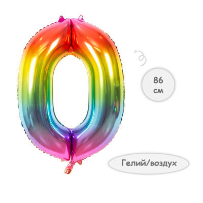 Шар цифра 0 металлик радуга 86см